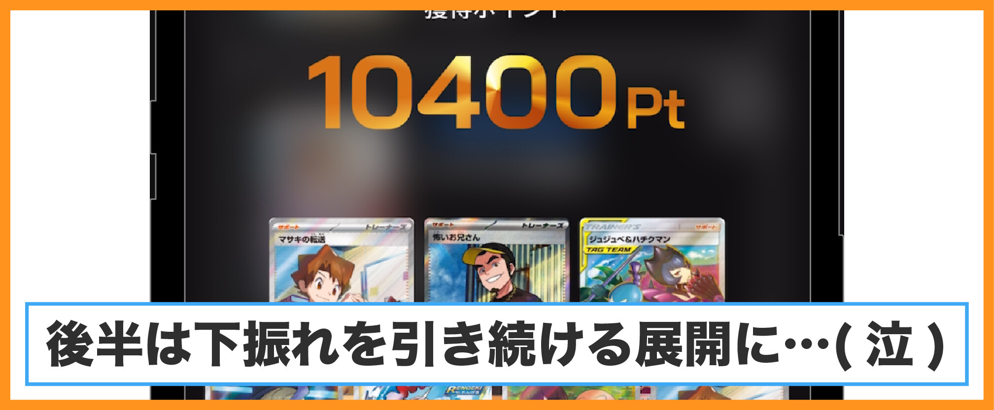 ALPHAオリパ-トレーナー確定ガチャの結果(24~56回目)