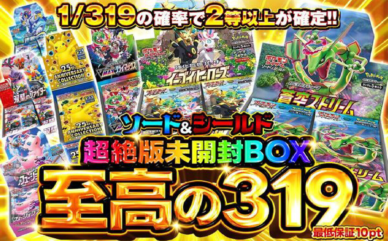 スパークオリパ-至高の319