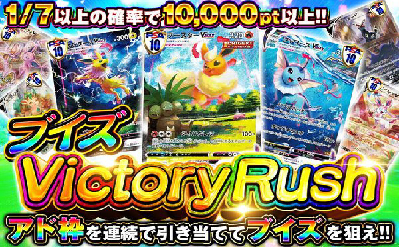 スパークオリパ-ブイズVictoryRush