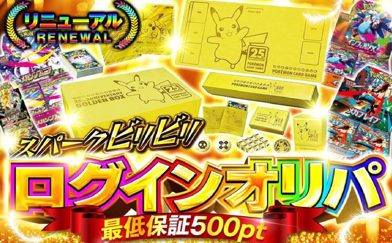 スパークオリパ-スパークビリビリログインオリパ