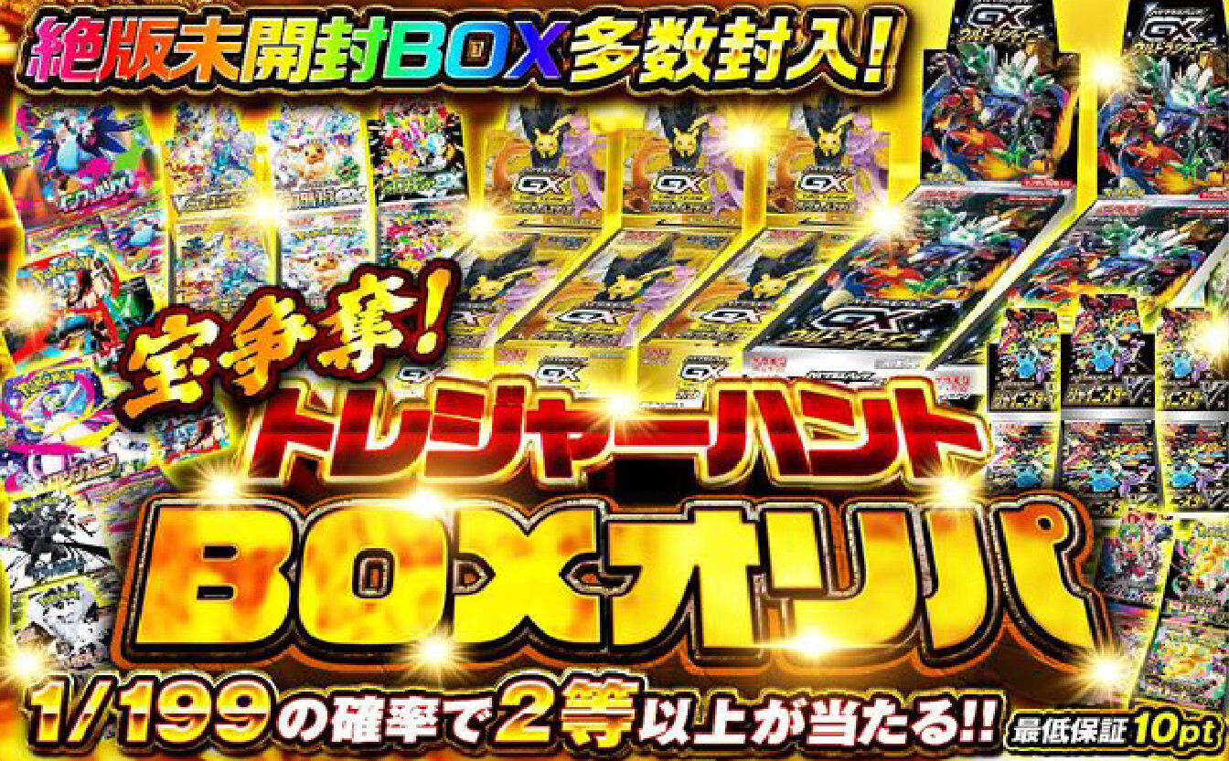 スパークオリパ-トレジャーハントBOXオリパ