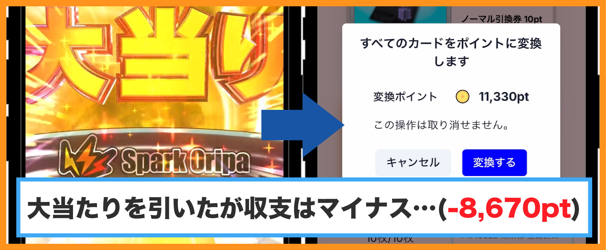 スパークオリパ-ブイズVictoryRushの結果