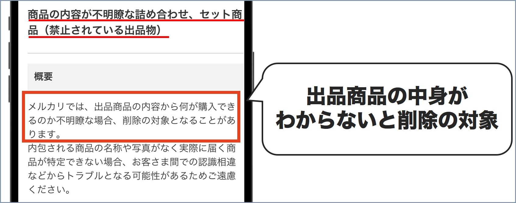 メルカリ利用規約