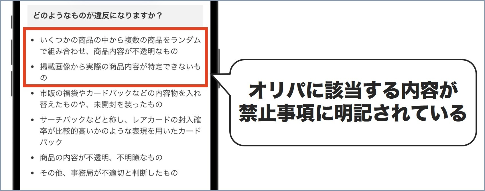 メルカリ利用規約2