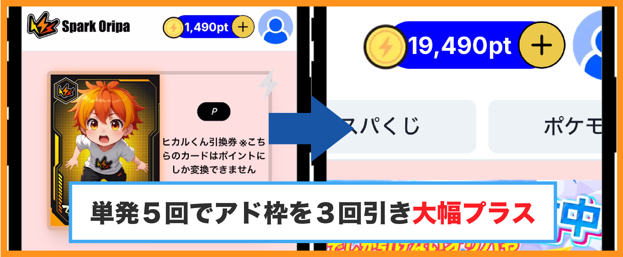 スパークオリパ-ブイズVictoryRush再挑戦の結果-1