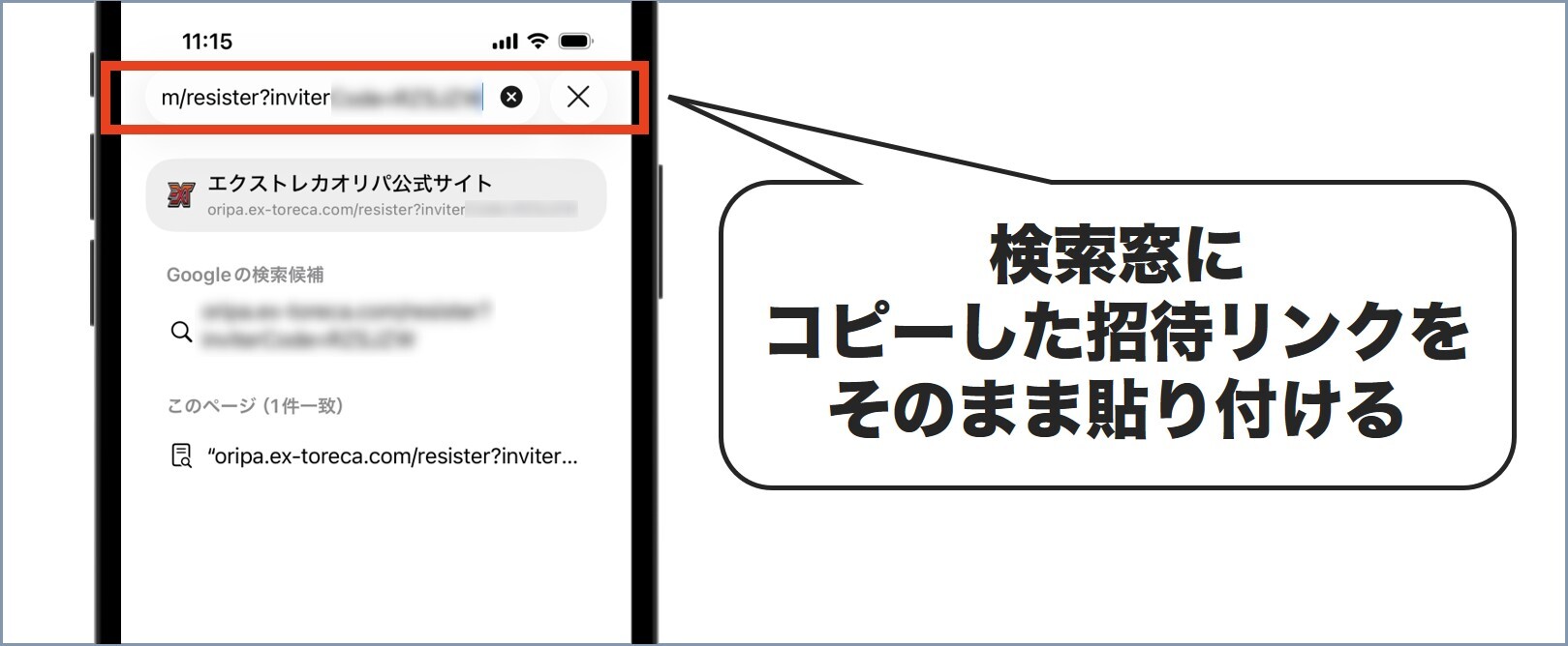 招待リンク貼り付けて進む