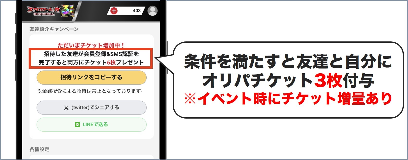招待リンクエクストレカ