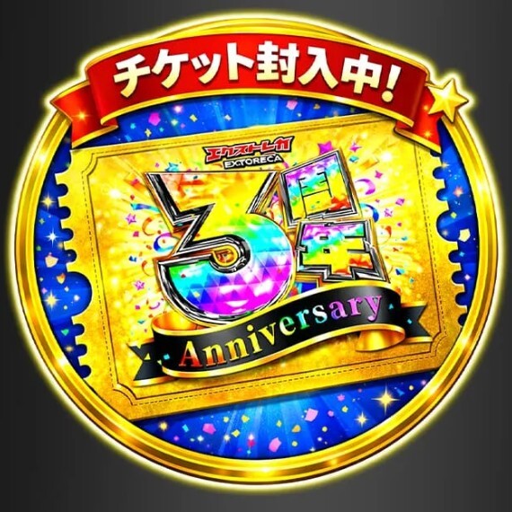 チケット封入中 エクストレカ