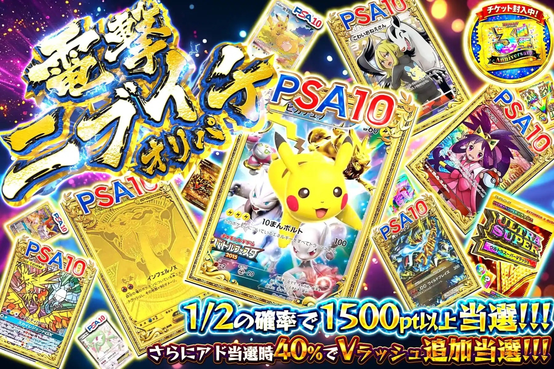 チケット封入オリパ