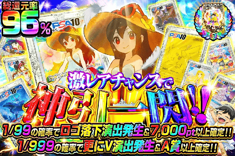 DOPA 激レアチャンスで神引一閃