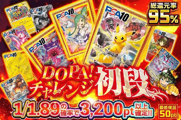 DOPAチャレンジ初段