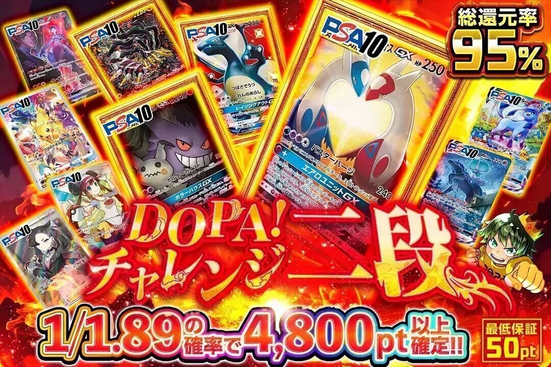 DOPAチャレンジ二段