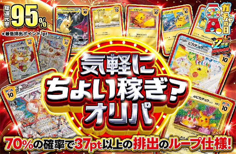 ポケットクロス 気軽にちょい稼ぎ？オリパ