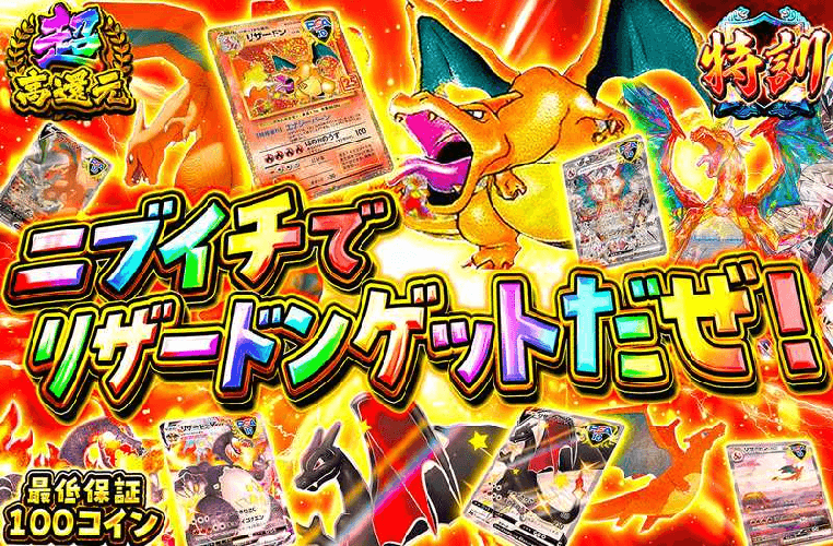 オリパワン ニブイチでリザードンゲットだぜ