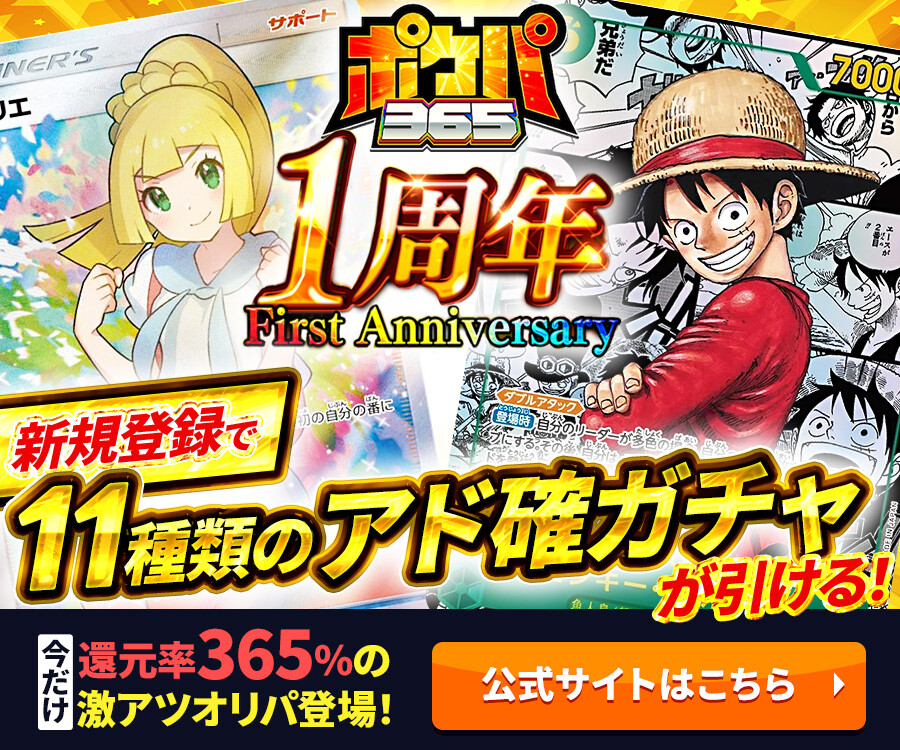 ポケパ365バナー_1周年バナー