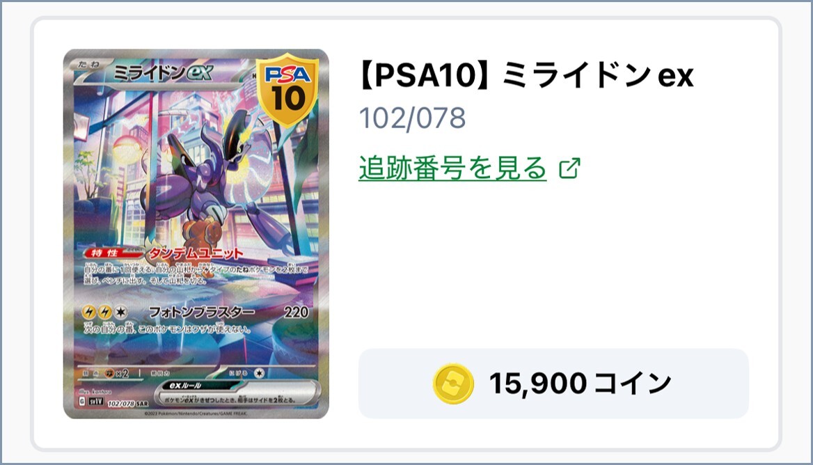 ミライドンex 結果