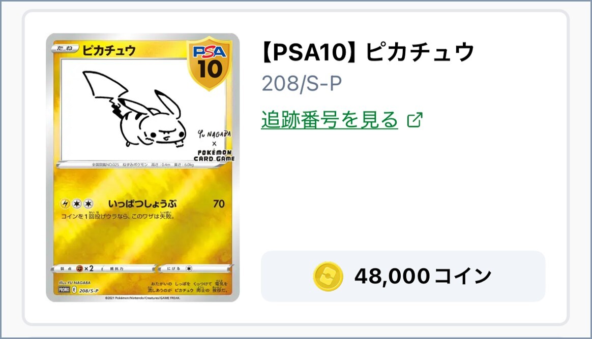 長場ピカチュウ 結果