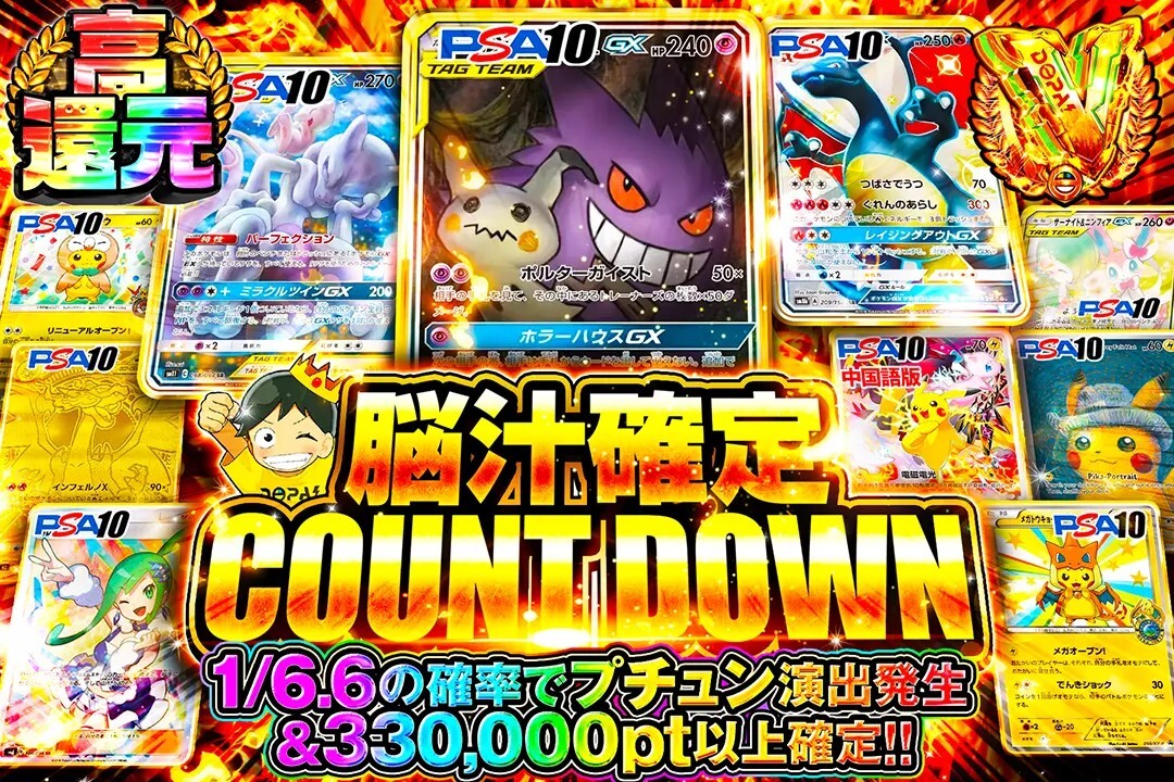 脳汁確定COUNTDOWN