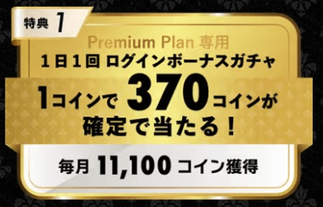 オリパワン サブスク特典 ログインボーナス