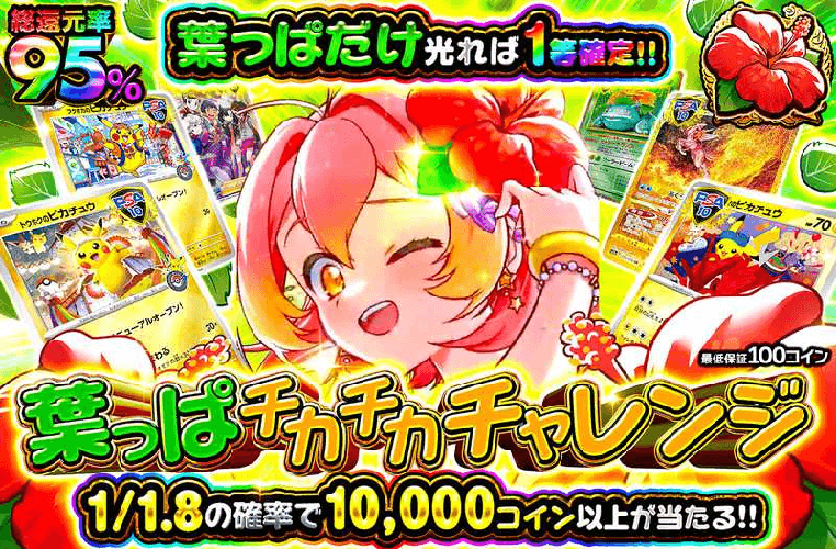 オリパワン 葉っぱチカチカチャレンジ