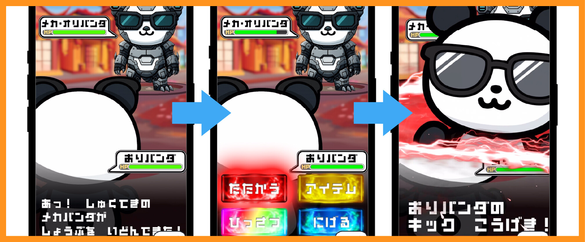 おりパンダ-ガチャ演出②バトル演出