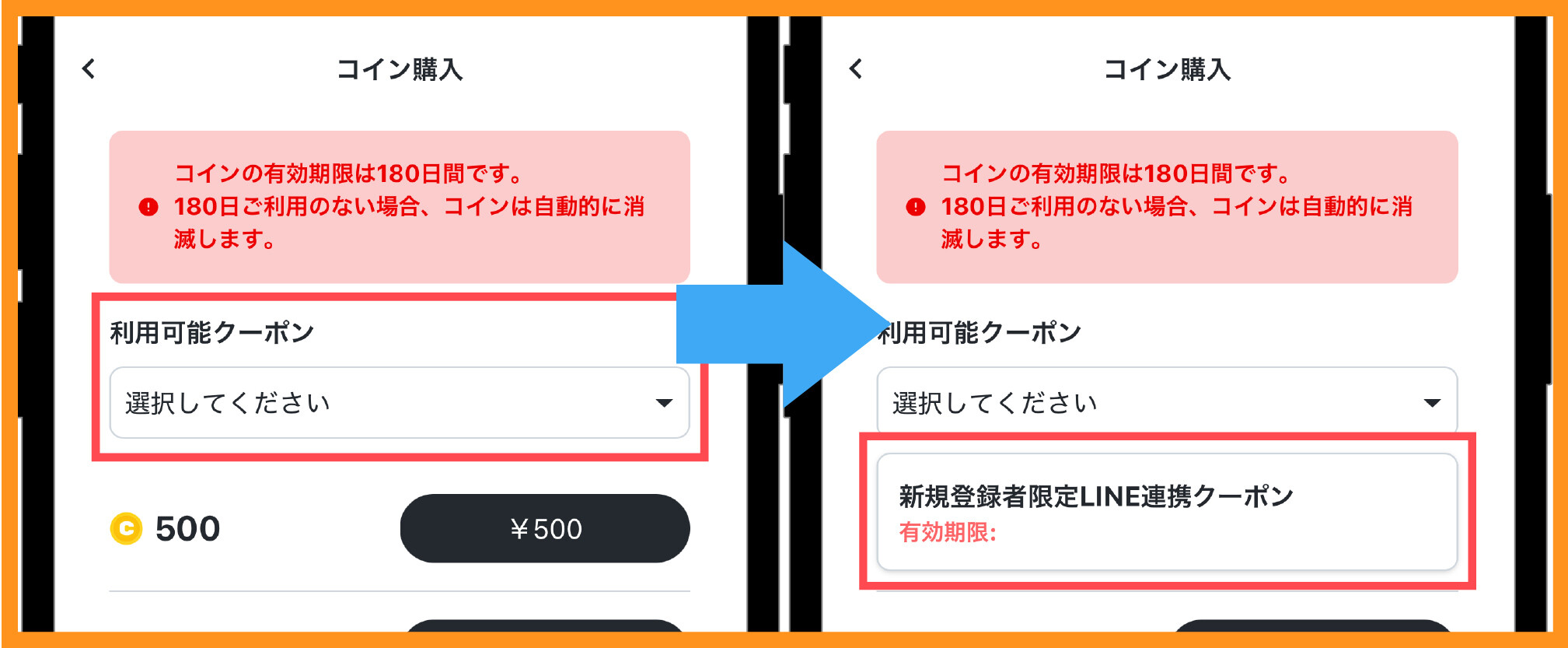 おりパンダ-クーポンコードの使い方④コイン購入画面でクーポンを適用する