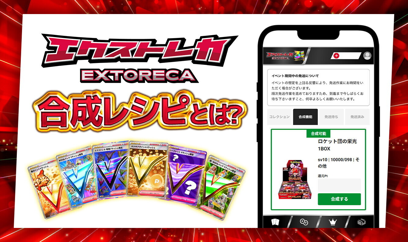 エクストレカ合成レシピ アイキャッチ