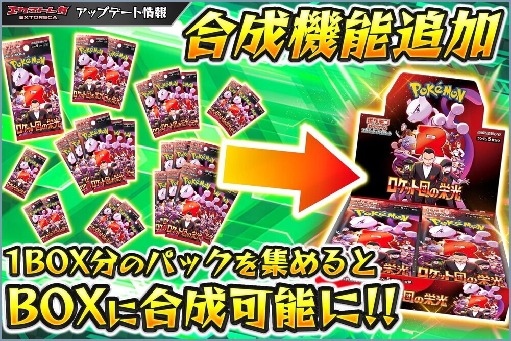 バラパックは未開封BOXに合成できる