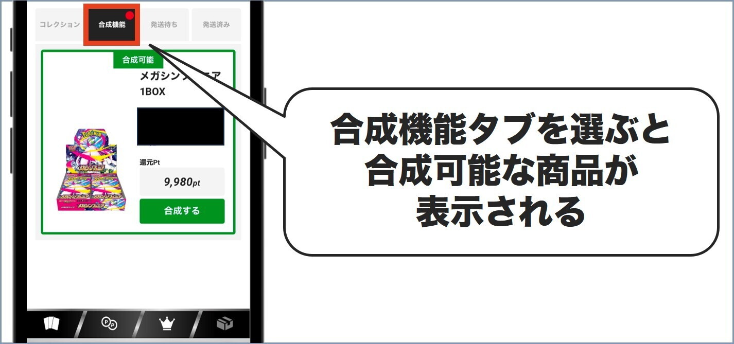 合成機能のタブを選択