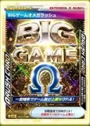 BIGゲームオメガラッシュ