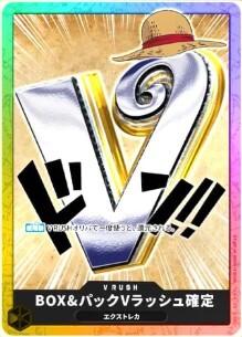 BOX&パックVラッシュ確定(ワンピ)
