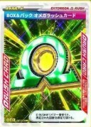 BOX&パックオメガラッシュカード