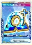 BOX+パック上乗せオメガラッシュ
