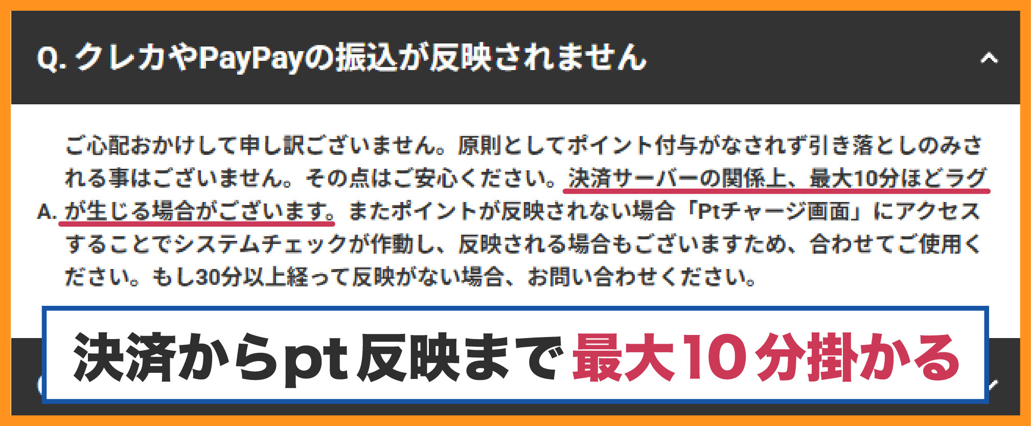 エクストレカアプリ-ポイント反映は最大10分のラグがある