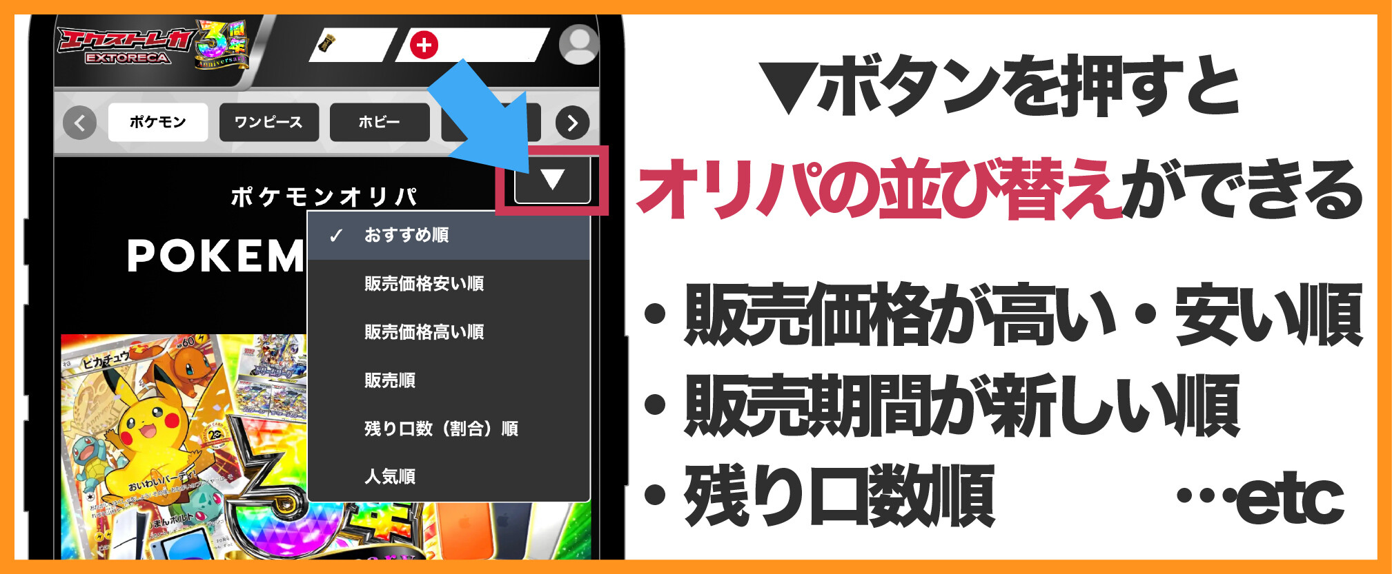 エクストレカアプリ-ソート機能の使い方