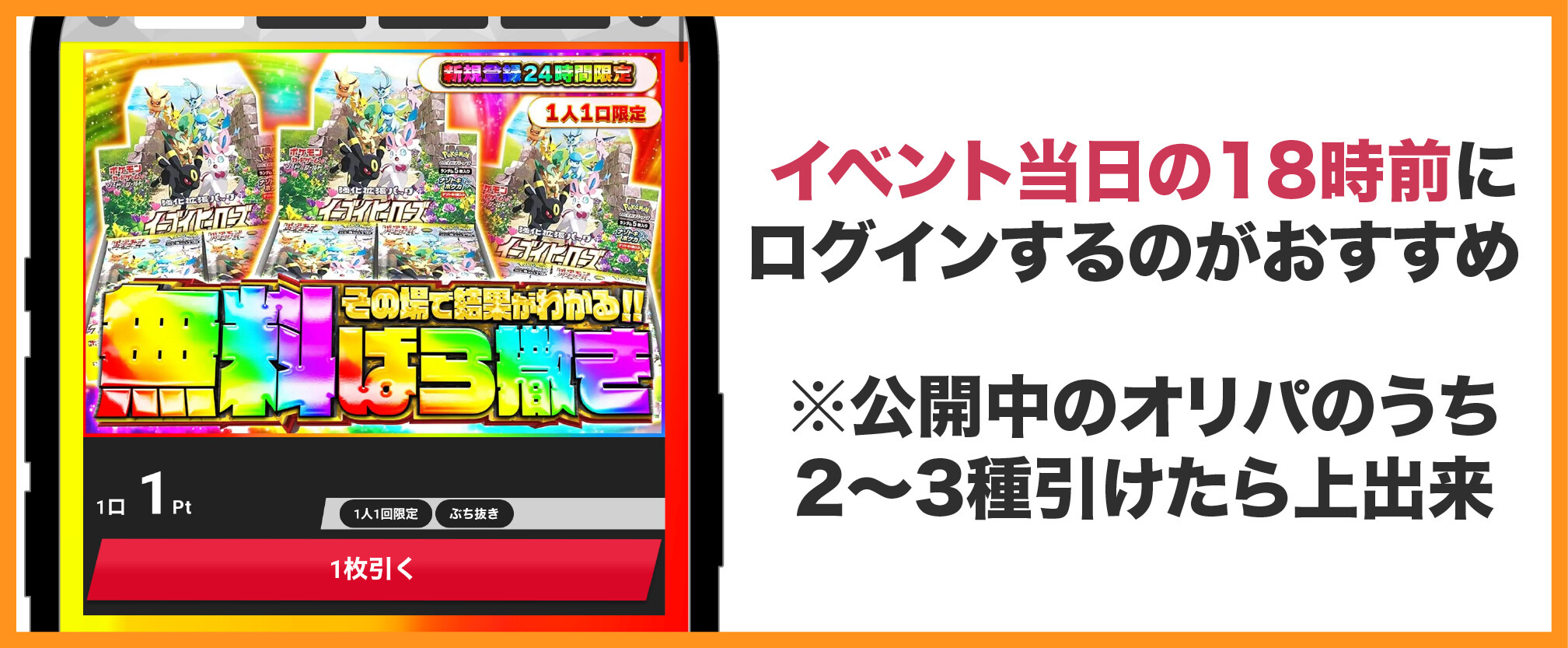 エクストレカアプリ-18時前のログインがおすすめ
