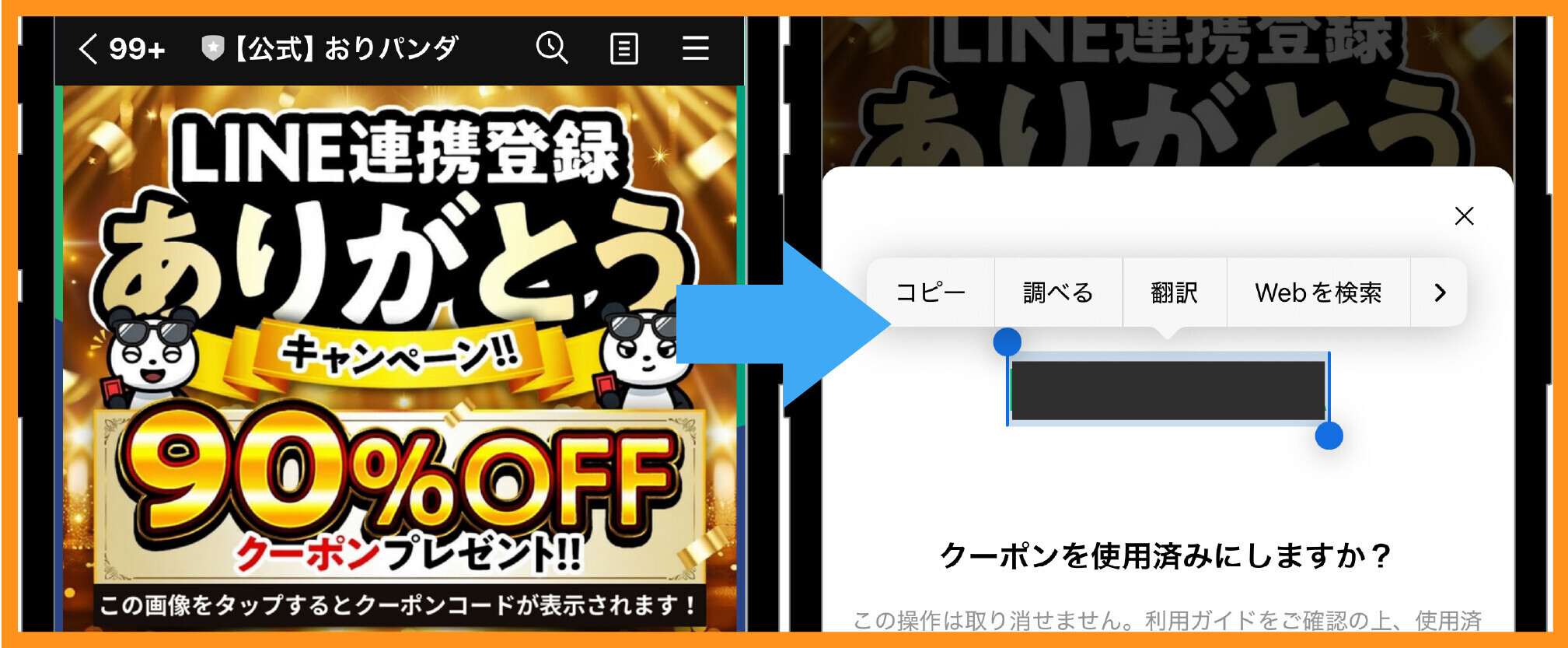 おりパンダ-クーポンコードの使い方①クーポンコードをコピーする