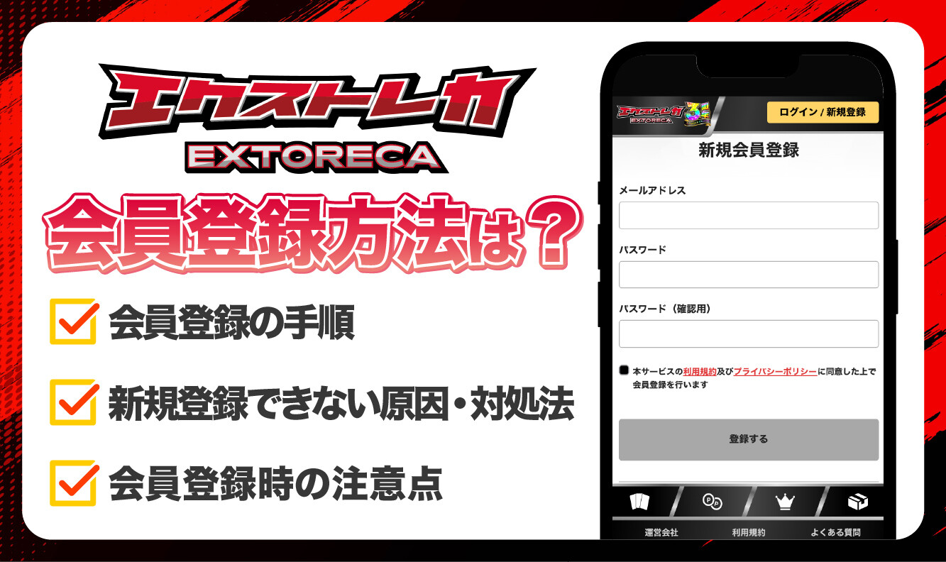 エクストレカ会員登録-アイキャッチ