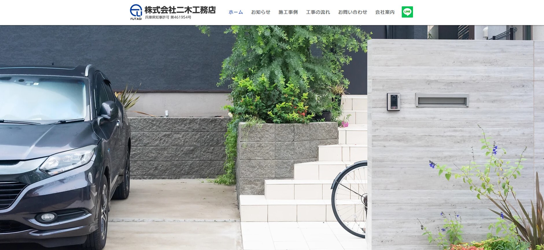 株式会社二木工務店