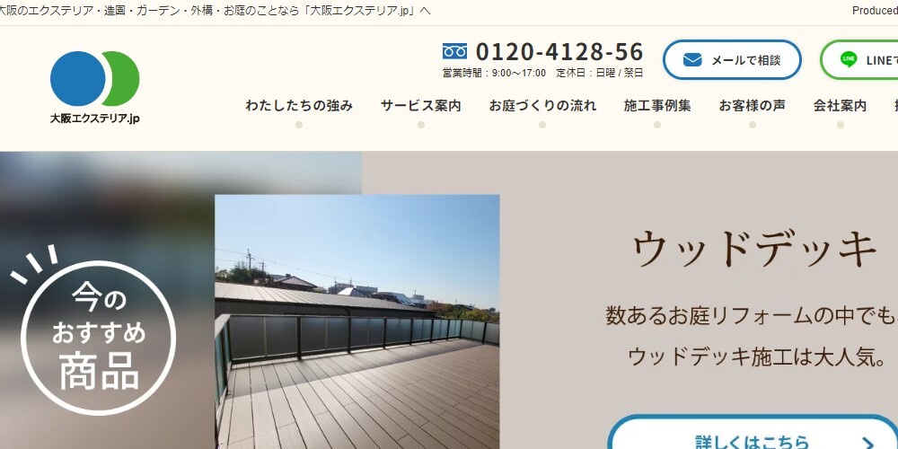 大阪エクステリア