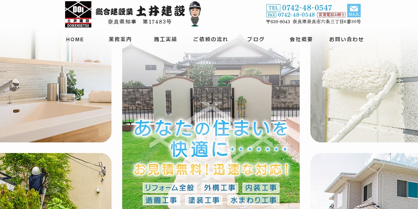 土井建設
