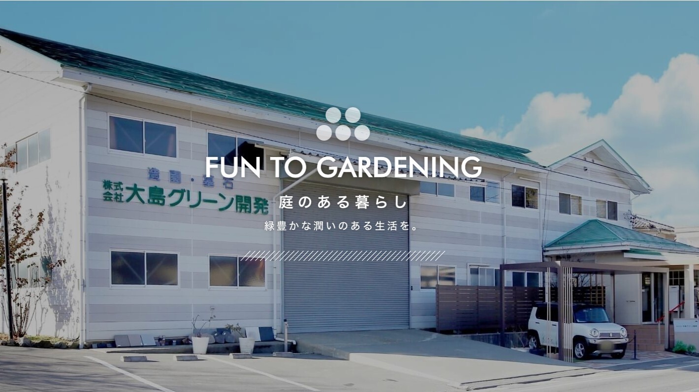 大島グリーン開発