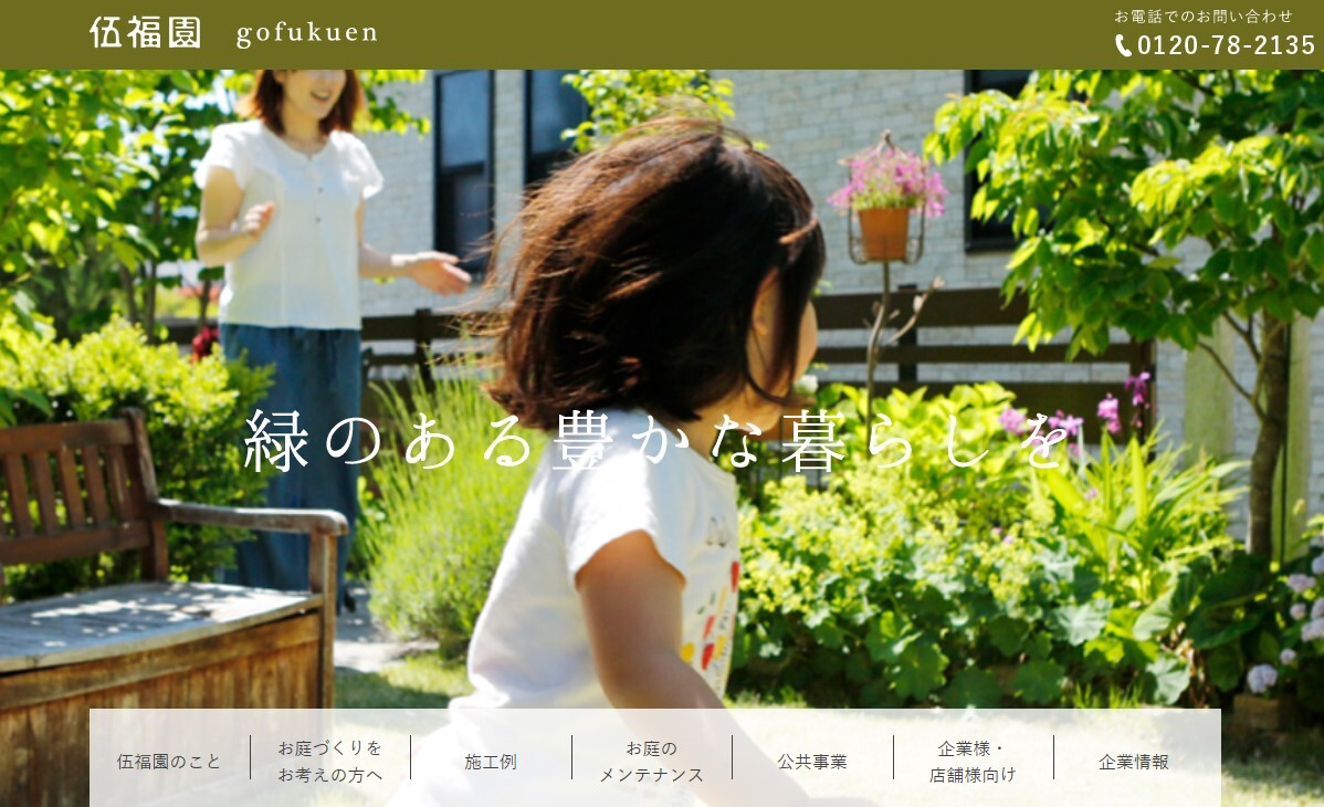 伍福園