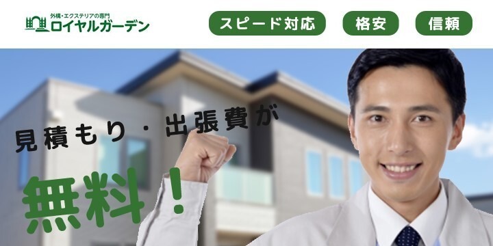 ロイヤルガーデン