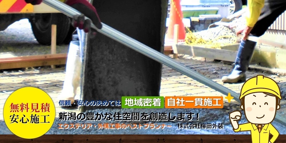柳田外装