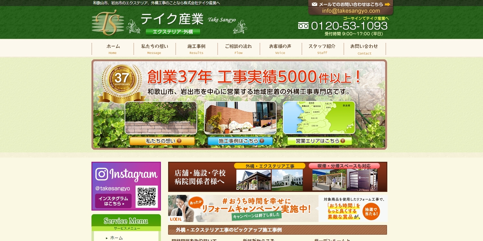 テイク産業