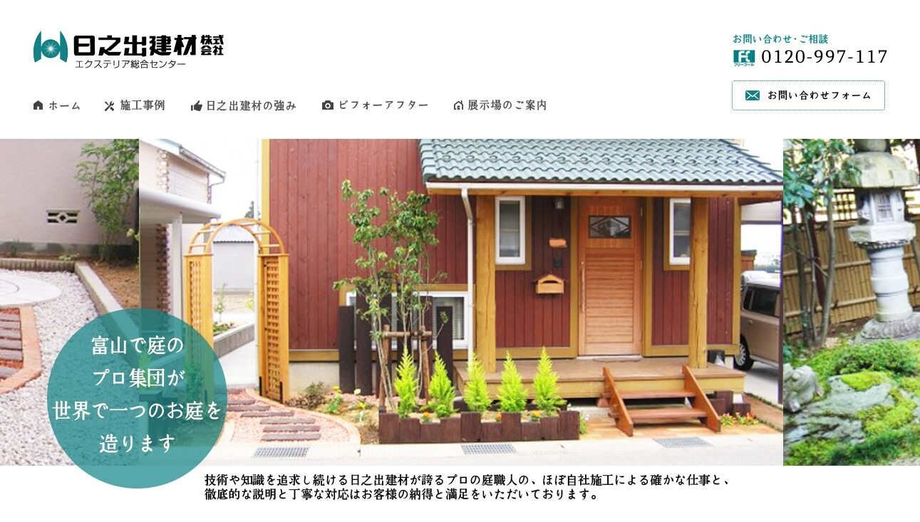 日之出建材