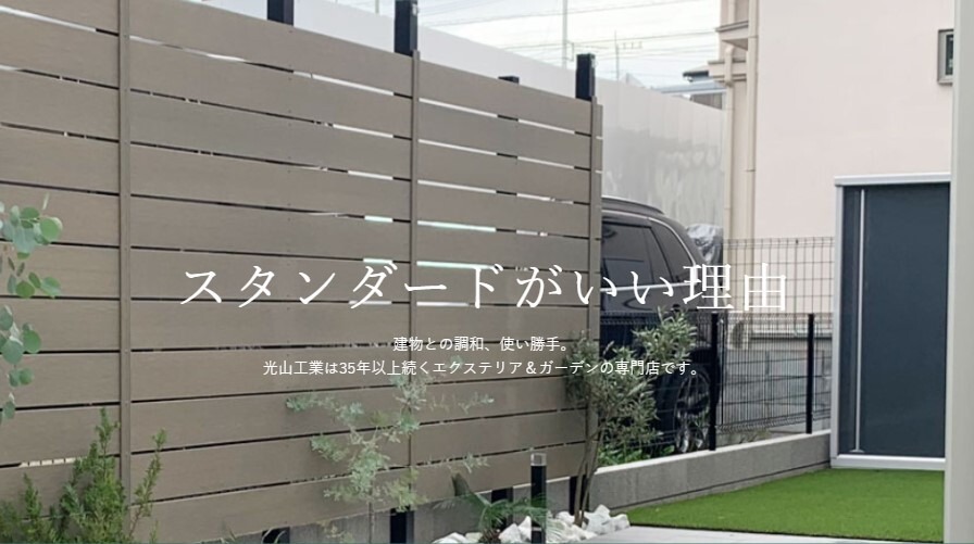 光山工業