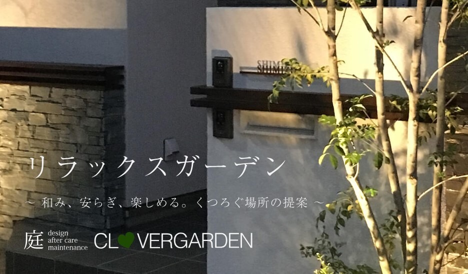 クローバーガーデン