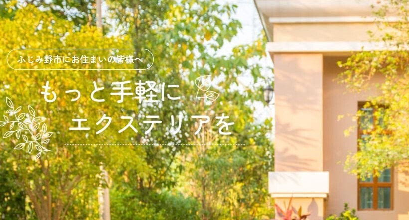 埼玉外構